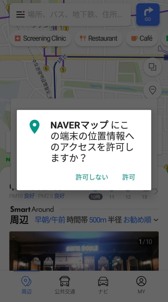 NAVERマップの位置情報許可設定